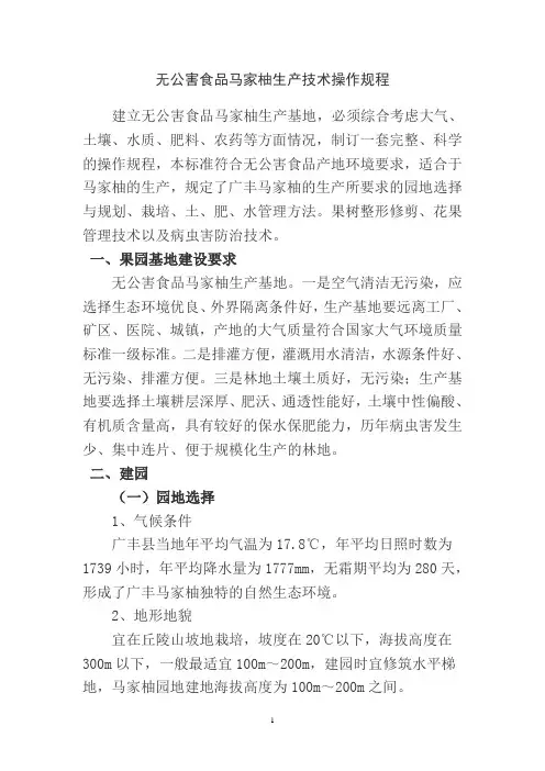 马家柚生产技术操作规程