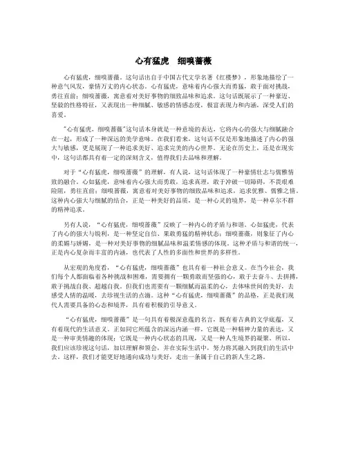 心有猛虎  细嗅蔷薇