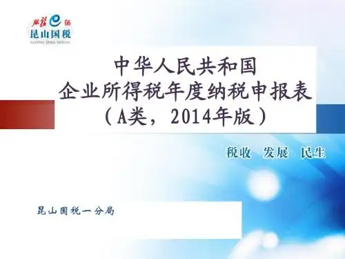 2015年企业所得税汇算清缴(申报篇)