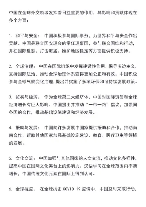 中国对全球外交领域的影响和贡献