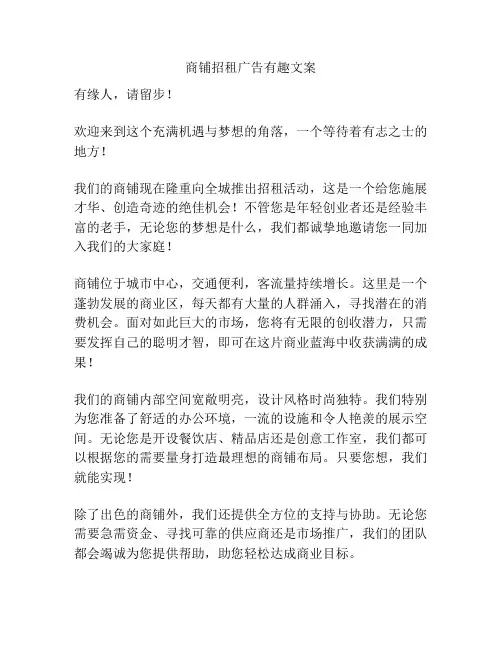 商铺招租广告有趣文案