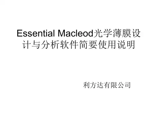 Essential Macleod光学薄膜软件简要使用说明