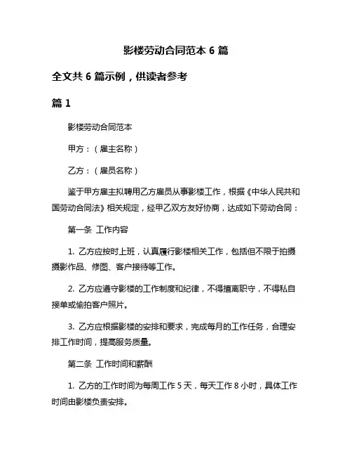 影楼劳动合同范本6篇