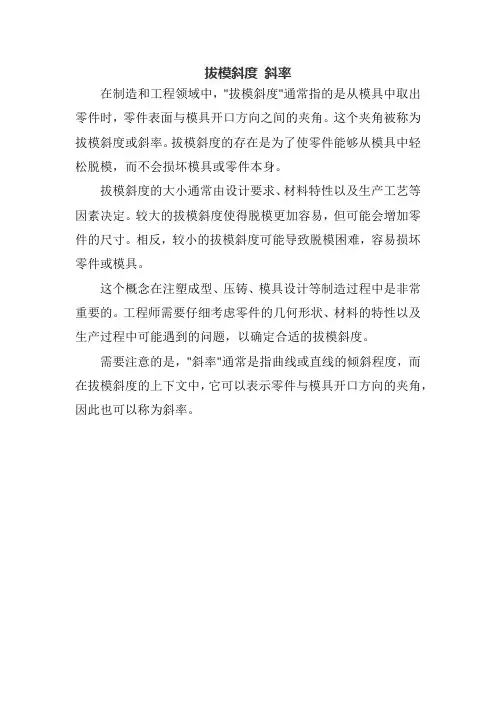 拔模斜度 斜率