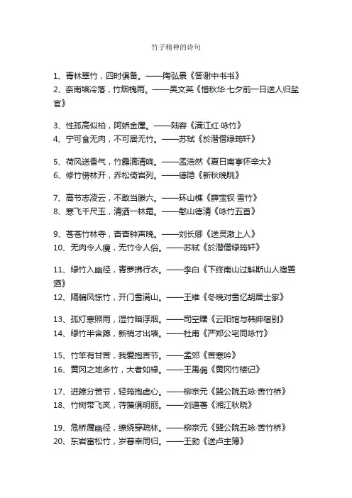 竹子精神的诗句
