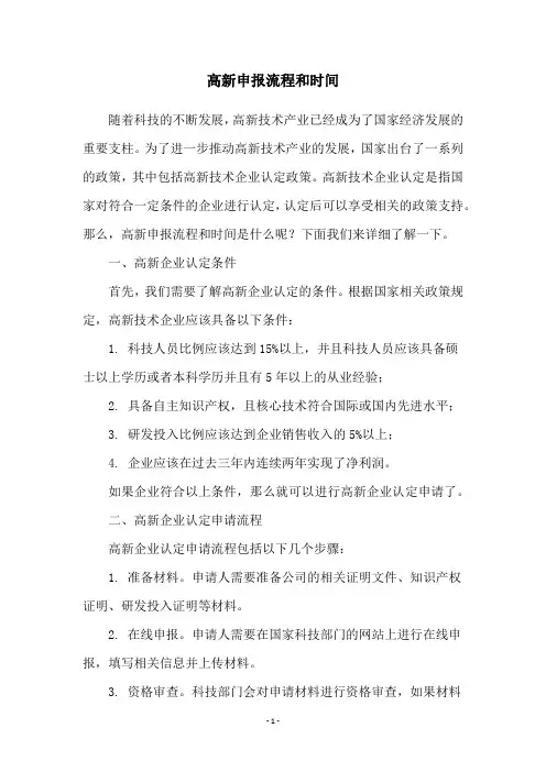 高新申报流程和时间