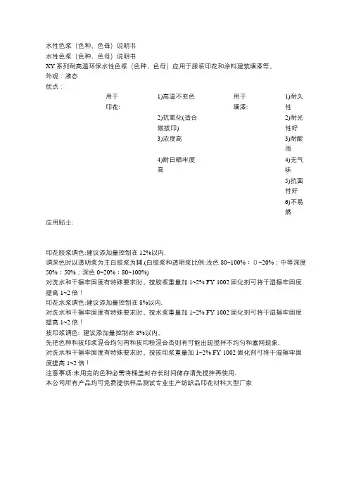耐高温不迁移水性色浆、水性色浆(色种、色母)说明书