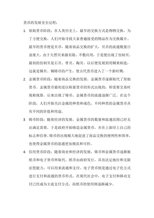 货币发展史全过程