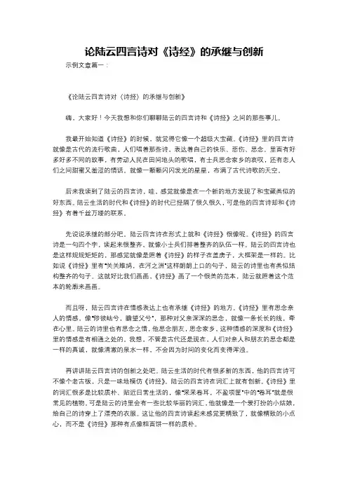 论陆云四言诗对《诗经》的承继与创新