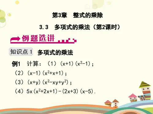 多项式的乘法 全省一等奖-完整版课件