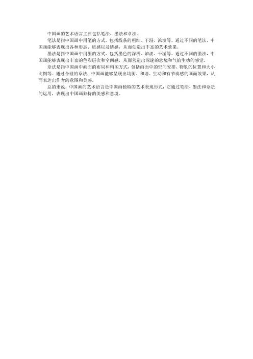中国画的艺术语言