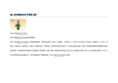 QWL系列蜗轮丝杆升降机