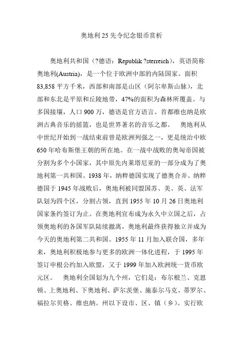 奥地利25先令纪念银币赏析