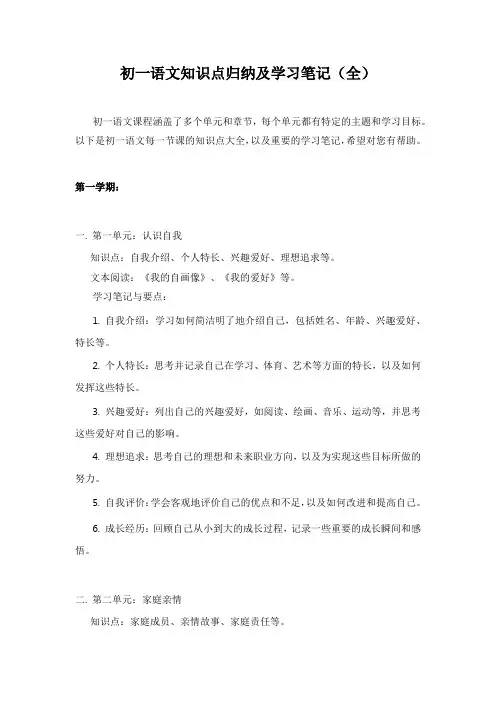 初一语文知识点归纳及学习笔记(全)