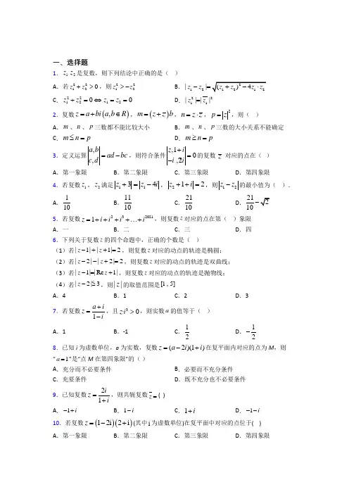 (常考题)北师大版高中数学选修1-2第四章《数系的扩充与复数的引入》测试题(含答案解析)(4)