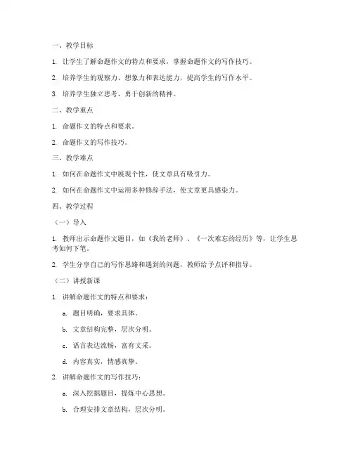命题作文导入教案设计模板