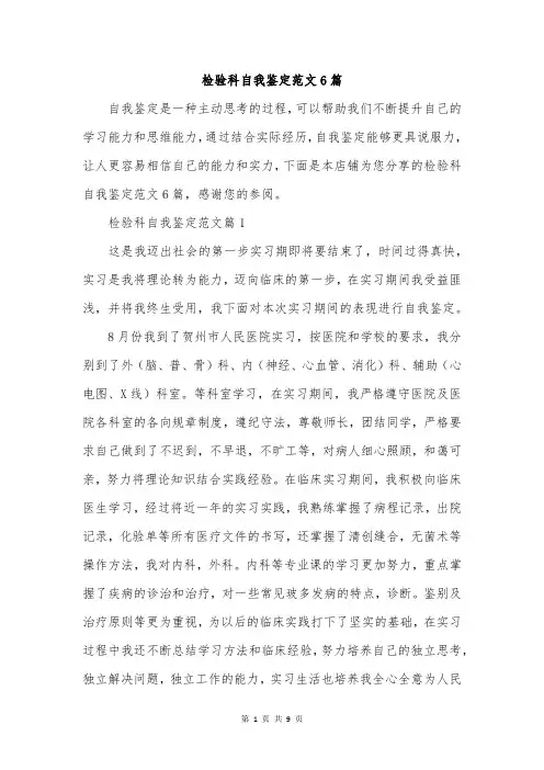 检验科自我鉴定范文6篇