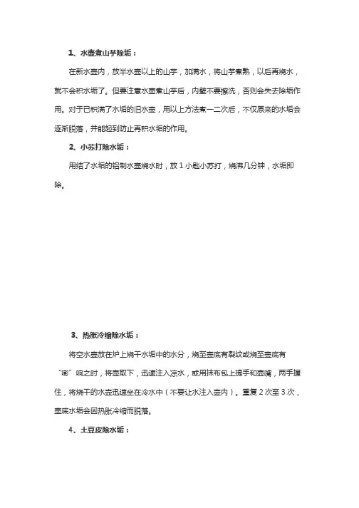 12种去除水垢方法