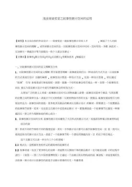 浅谈叙事性空间在展示设计方面的运用