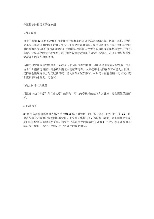 千眼狼高速摄像机详细介绍
