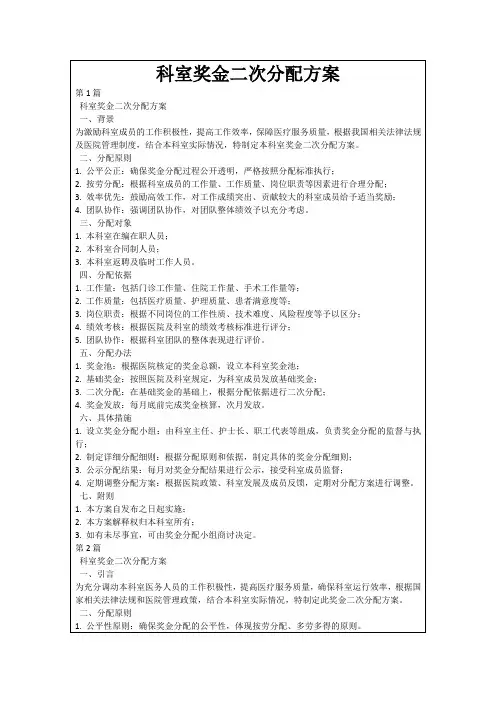 科室奖金二次分配方案