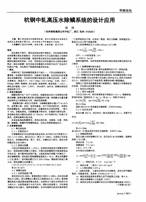 杭钢中轧高压水除鳞系统的设计应用
