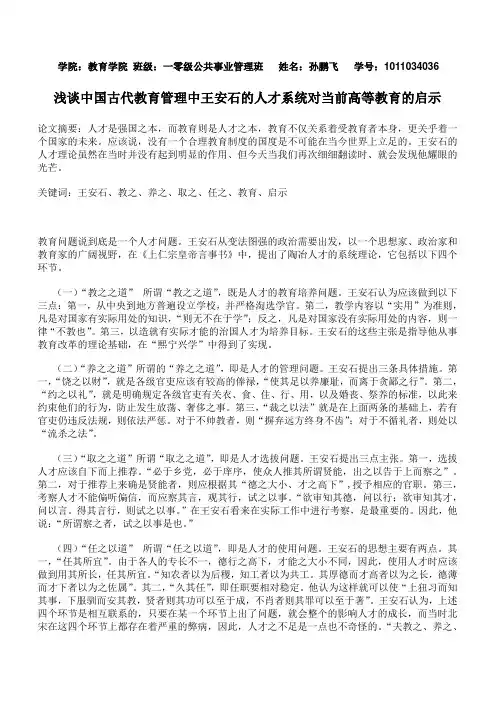 中国教育史论文