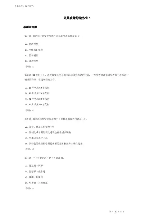 公共政策导论课程作业及答案1