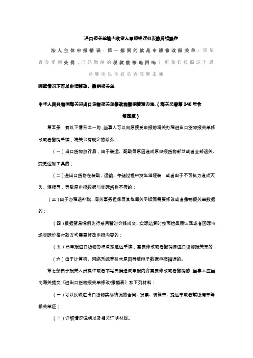 进口报关单境内收货人申报错误引发的后续操作