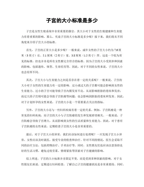 子宫的大小标准是多少