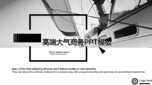 黑白高端大气商务PPT模板