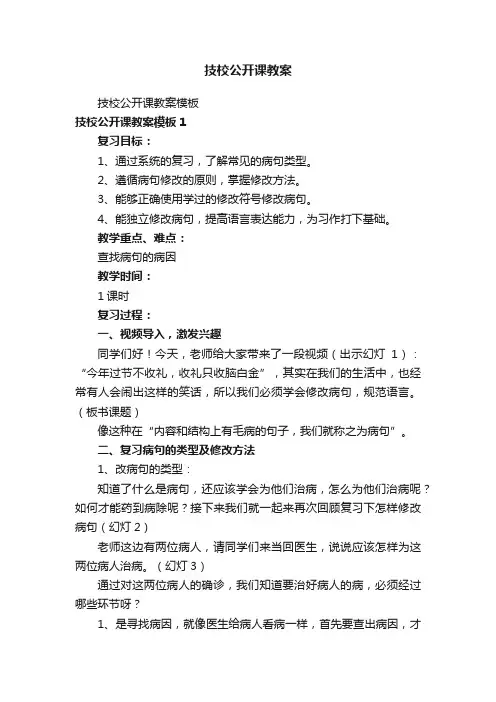 技校公开课教案
