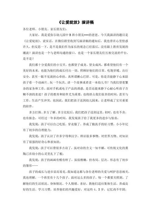 让爱绽放