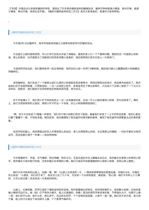 植树节植树造林的初二作文5篇
