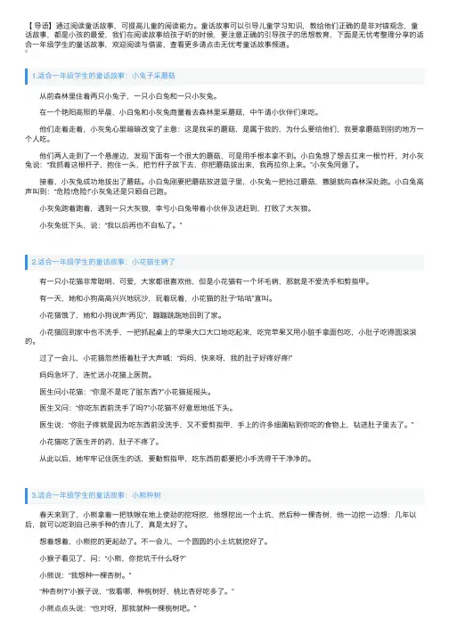 适合一年级学生的童话故事（10篇）