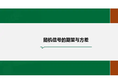 随机信号分析 (4)