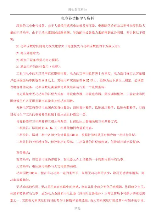 (电容补偿柜)学习资料