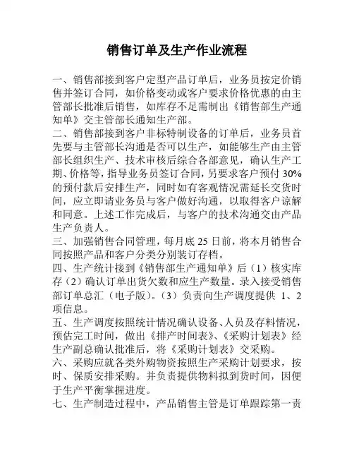 销售订单及生产组织流程