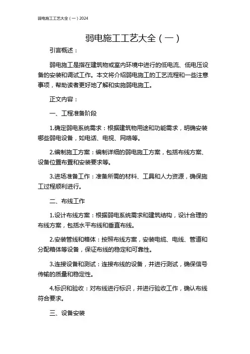 弱电施工工艺大全(一)2024