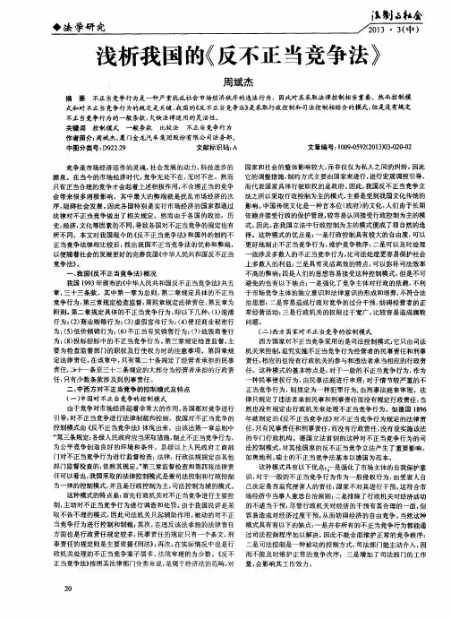 浅析我国的《反不正当竞争法》