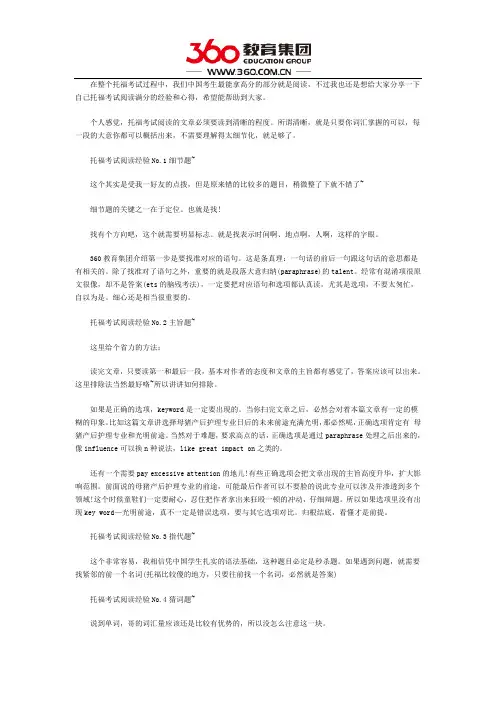 托福阅读满分解题经验