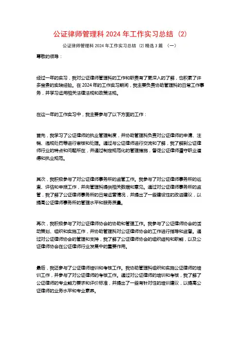 公证律师管理科2024年工作实习总结3篇