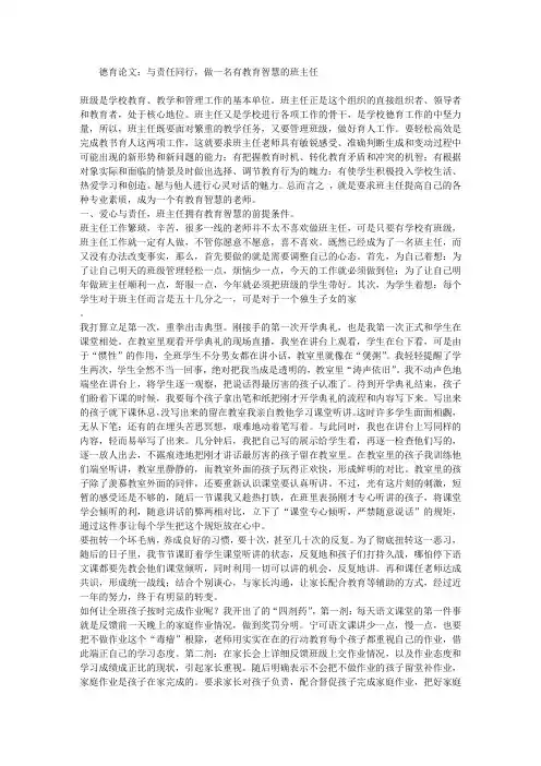 德育论文：与责任同行,做一名有教育智慧的班主任