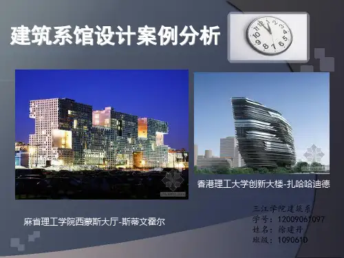 建筑系馆设计案例分析