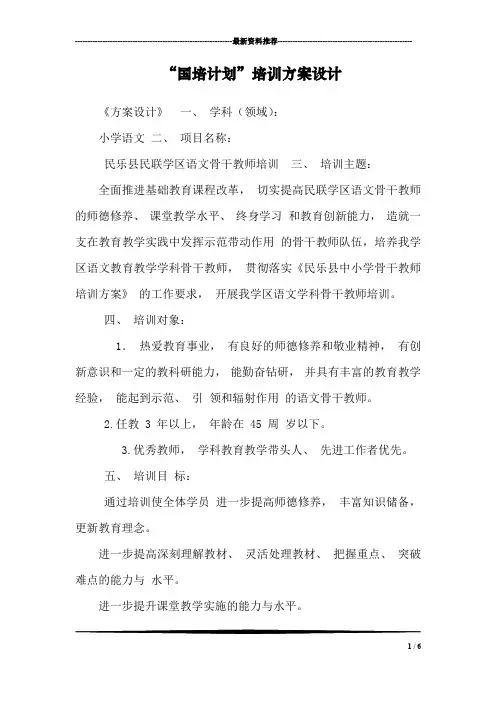 “国培计划”培训方案设计