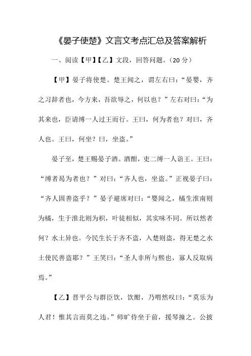 《晏子使楚》文言文考点汇总及答案解析