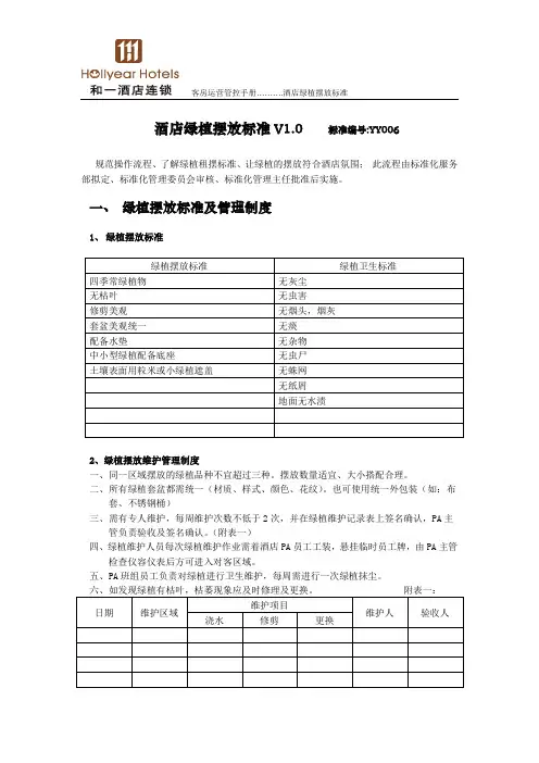 酒店绿植租摆标准