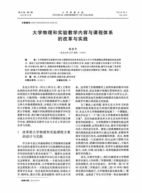 大学物理和实验教学内容与课程体系的改革与实践