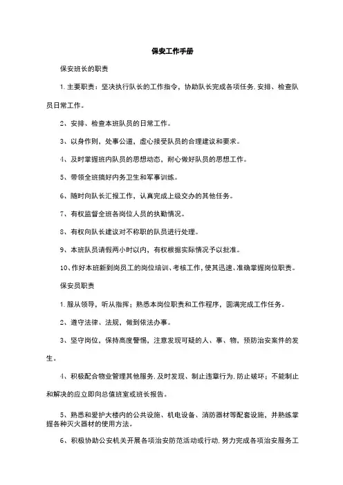保安工作手册