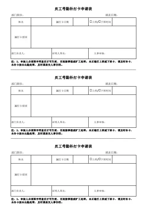 员工考勤补打卡申请表